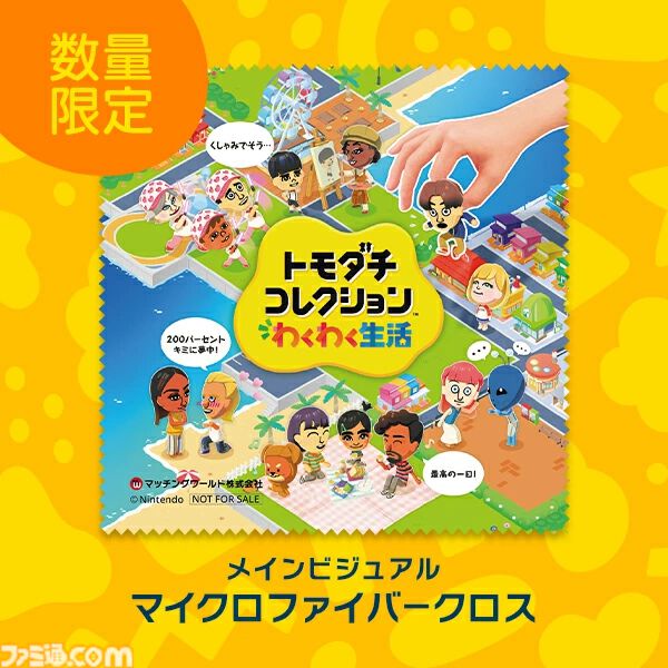 『トモダチコレクション わくわく生活』購入特典まとめ。Amazonはぷっくりシール、楽天はシール＆アクキー、ヤマダデンキはコースターなど