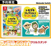 『トモダチコレクション わくわく生活』購入特典まとめ。Amazonはぷっくりシール、楽天はシール＆アクキー、ヤマダデンキはコースターなど