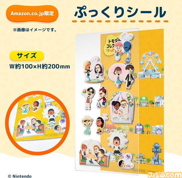 『トモダチコレクション わくわく生活』購入特典まとめ。Amazonはぷっくりシール、楽天はシール＆アクキー、ヤマダデンキはコースターなど