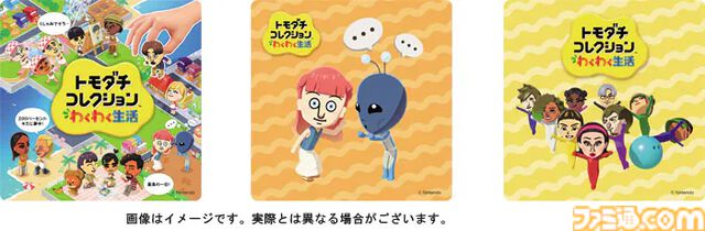 『トモダチコレクション わくわく生活』購入特典まとめ。Amazonはぷっくりシール、楽天はシール＆アクキー、ヤマダデンキはコースターなど