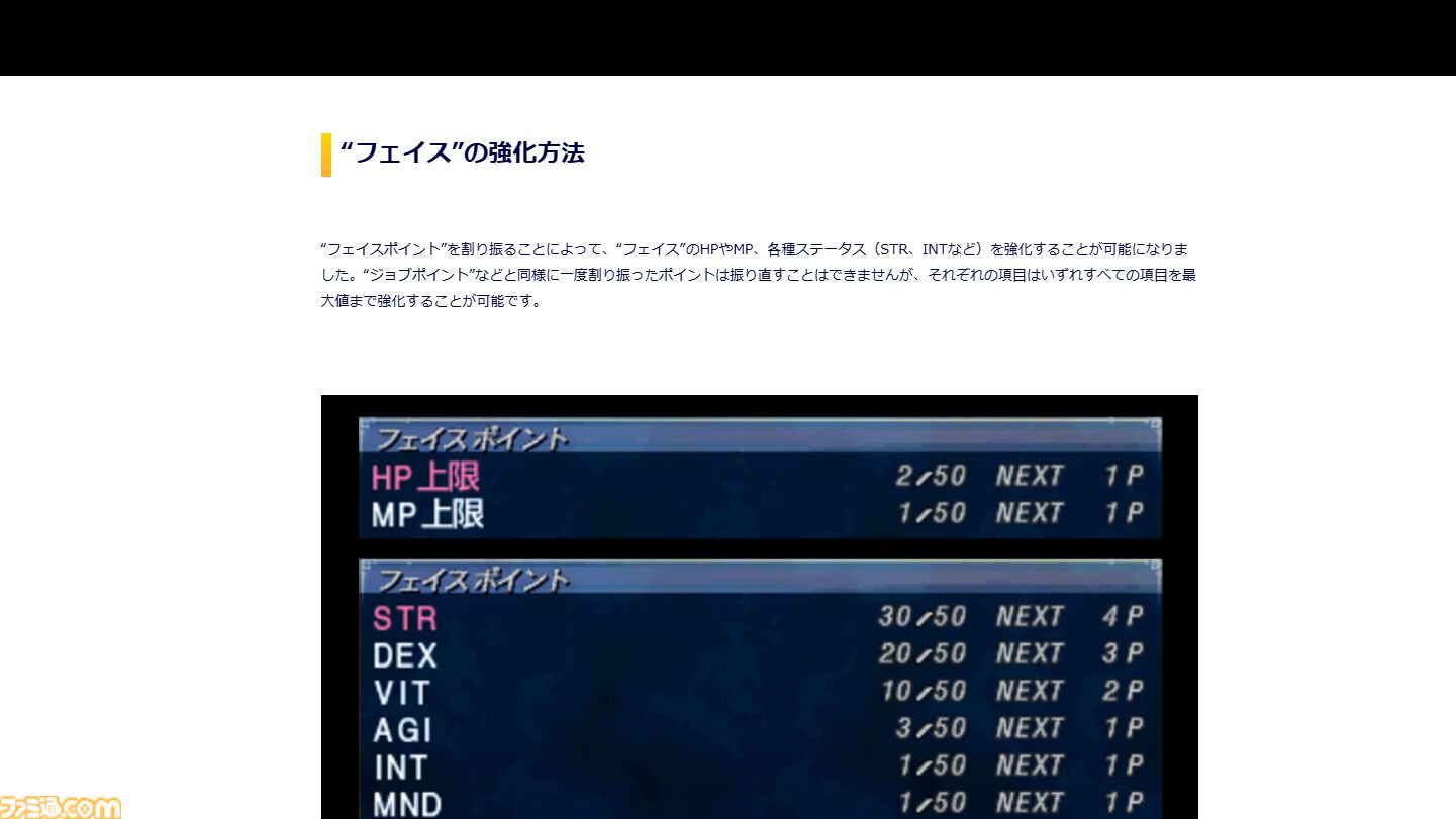 『FF11』の最新“フェイス”事情を詳しく紹介！　特設サイト“WE ARE VANA’DIEL”が更新され、フェイスポイントシステム解説記事が公開
