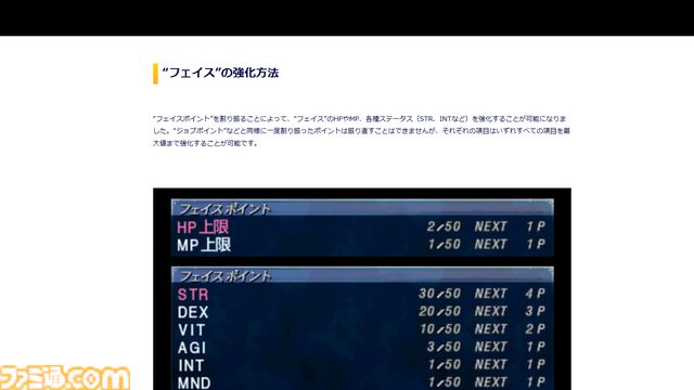 『FF11』の最新“フェイス”事情を詳しく紹介！　特設サイト“WE ARE VANA’DIEL”が更新され、フェイスポイントシステム解説記事が公開