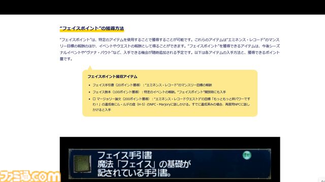 『FF11』の最新“フェイス”事情を詳しく紹介！　特設サイト“WE ARE VANA’DIEL”が更新され、フェイスポイントシステム解説記事が公開