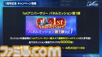 【ジージェネエターナル】URユニット確定10連ガシャ開催、何度でも引き直し可能。1周年記念パネルミッションほかで最大47連無料ガシャチケット配布