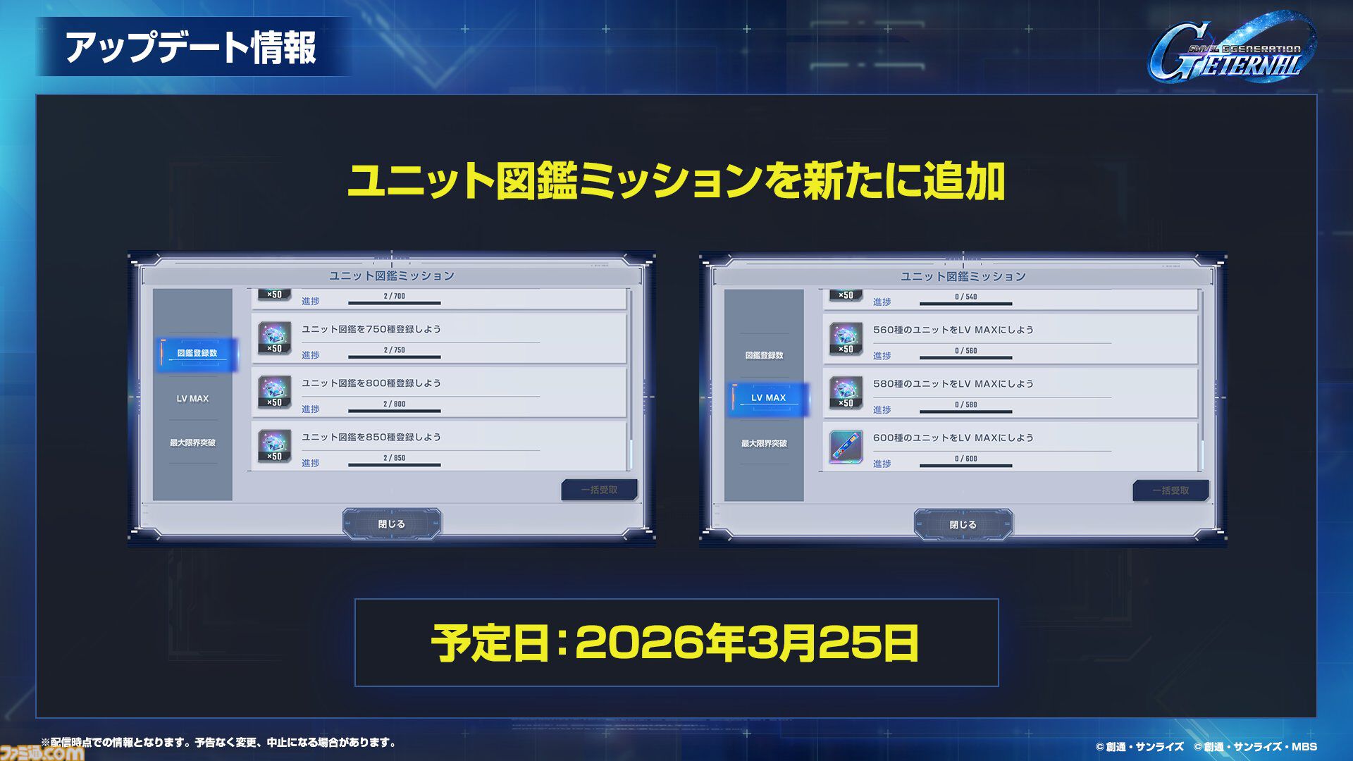 【ジージェネエターナル】URユニット確定10連ガシャ開催、何度でも引き直し可能。1周年記念パネルミッションほかで最大47連無料ガシャチケット配布