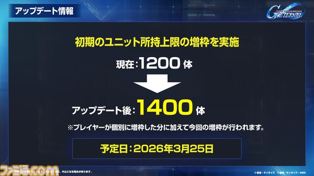 【ジージェネエターナル】URユニット確定10連ガシャ開催、何度でも引き直し可能。1周年記念パネルミッションほかで最大47連無料ガシャチケット配布