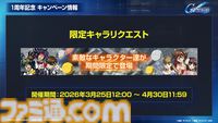 【ジージェネエターナル】URユニット確定10連ガシャ開催、何度でも引き直し可能。1周年記念パネルミッションほかで最大47連無料ガシャチケット配布