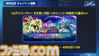 【ジージェネエターナル】URユニット確定10連ガシャ開催、何度でも引き直し可能。1周年記念パネルミッションほかで最大47連無料ガシャチケット配布