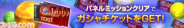 【ジージェネエターナル】URユニット確定10連ガシャ開催、何度でも引き直し可能。1周年記念パネルミッションほかで最大47連無料ガシャチケット配布