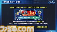 【ジージェネエターナル】URユニット確定10連ガシャ開催、何度でも引き直し可能。1周年記念パネルミッションほかで最大47連無料ガシャチケット配布