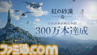 『紅の砂漠』全世界累計販売本数300万本突破。話題のオープンワールドアクションアドベンチャーが発売から4日で早くも300万の大台に