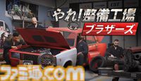 『やれ！整備工場ブラザーズ』元タイトルはGO！でもDO！でもない。メカニック＆ガレージ経営シミュが日本語正式実装で妙に味のある作品名に