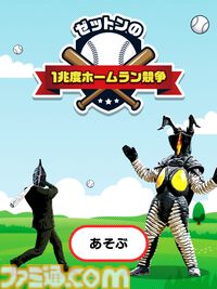 『ゼットンの1兆度ホームラン競争』飛んでくる火球を打ちまくる理不尽ホームランダービー。ウルトラマンカードゲームの新弾記念でなぜか誕生