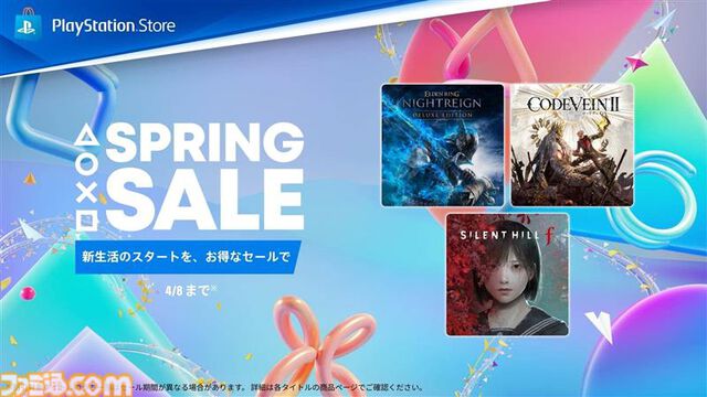 【PSストア】『エルデンリング ナイトレイン』『サイレントヒルf』『コードヴェイン2』などがお買い得。スプリングセールが4月22日まで開催中