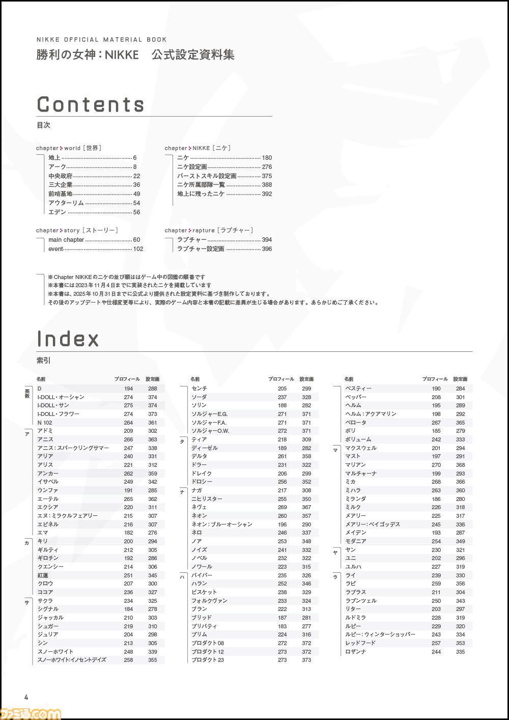 勝利の女神：NIKKE』の公式設定資料集が本日（4/2）発売！ 424ページの