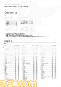 『勝利の女神：NIKKE』初の公式設定資料集が本日（4/2）発売！　424ページの大ボリュームで初期案やストーリー、世界観にどっぷりと浸かって楽しむ一冊