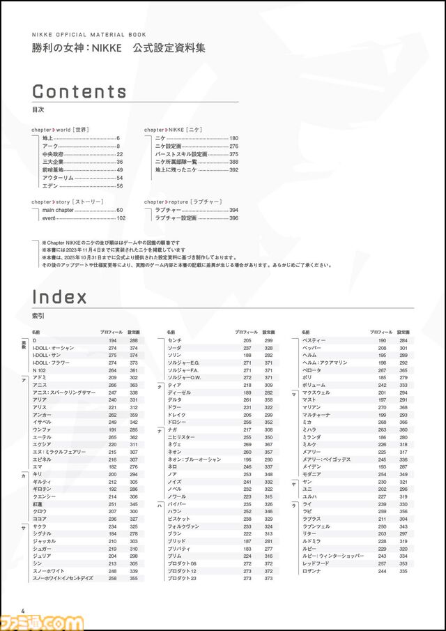 『勝利の女神：NIKKE』初の公式設定資料集が本日（4/2）発売！　424ページの大ボリュームで初期案やストーリー、世界観にどっぷりと浸かって楽しむ一冊