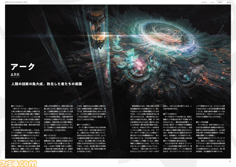 『勝利の女神：NIKKE』初の公式設定資料集が本日（4/2）発売！　424ページの大ボリュームで初期案やストーリー、世界観にどっぷりと浸かって楽しむ一冊