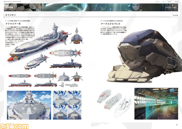 『勝利の女神：NIKKE』初の公式設定資料集が本日（4/2）発売！　424ページの大ボリュームで初期案やストーリー、世界観にどっぷりと浸かって楽しむ一冊