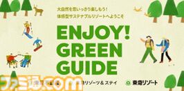『あつ森』東急リゾートタウン蓼科で自然を満喫。4月18日からコラボイベント“自然をめぐろう たてしなの森”が開催。渋谷でポップアップイベントも実施
