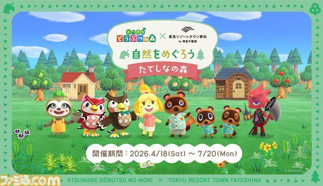 『あつ森』東急リゾートタウン蓼科で自然を満喫。4月18日からコラボイベント“自然をめぐろう たてしなの森”が開催。渋谷でポップアップイベントも実施