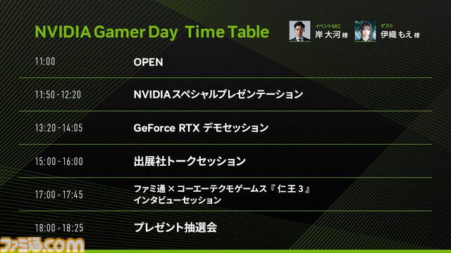 最新グラボ搭載ノートPCも試せる“NVIDIA Gamer Day”が4月4日開催。ゲストに伊織もえ、“GeForce RTX 5070 FE”が抽選で当たるプレゼント企画も