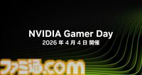 最新グラボ搭載ノートPCも試せる“NVIDIA Gamer Day”が4月4日開催。ゲストに伊織もえ、“GeForce RTX 5070 FE”が抽選で当たるプレゼント企画も