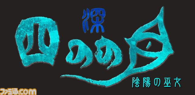 『深 四のの目 -陰陽の巫女-』仕掛けと罠でモノノケを撃退。魑魅魍魎が巣くう屋敷からの脱出を目指すローグライクホラーが本日（3/26）発売