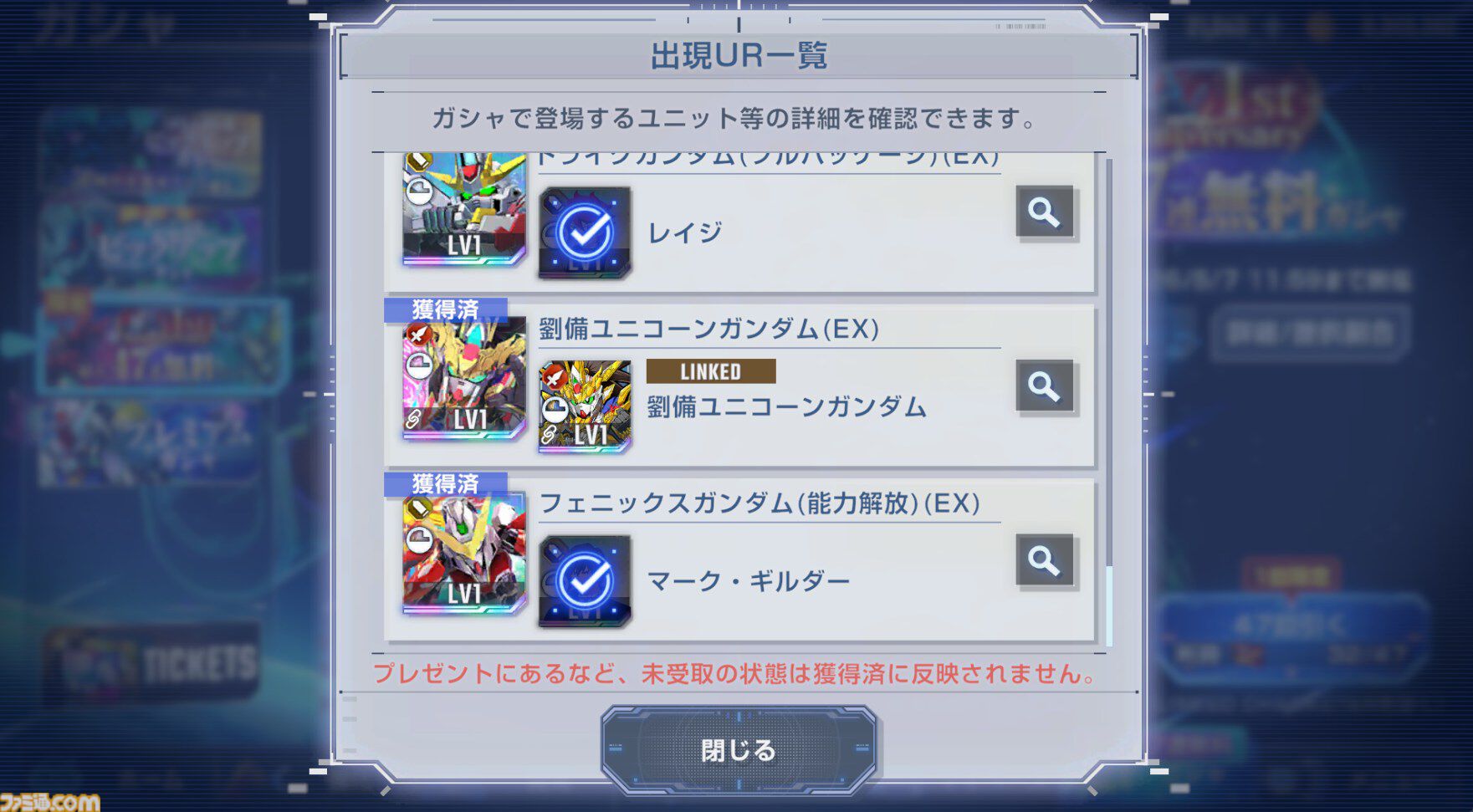 『Gジェネエターナル』1周年の47連無料ガチャは限定URユニットも排出。ただし注意点あり【ジージェネレーション エターナル】