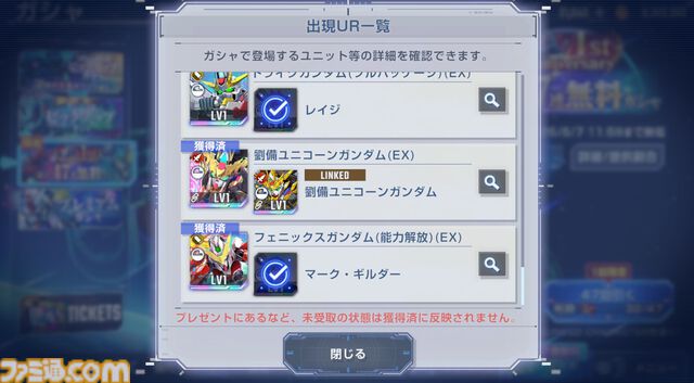 『Gジェネエターナル』1周年の47連無料ガチャは限定URユニットも排出。ただし注意点あり【ジージェネレーション エターナル】