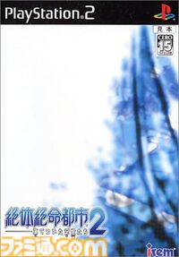 『絶体絶命都市2』20周年。サバイバルアクション第2作は複数主人公のオムニバス形式に。無駄に豊富な選択肢を作る制作陣の心意気に痺れた【今日は何の日？】