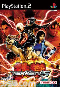 PS版『鉄拳』＆PS2版『鉄拳5』発売された日。日本が誇る3D対戦格闘アクションの金字塔【今日は何の日？】