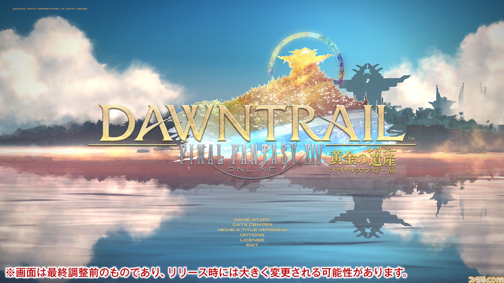 【FF14メディアツアー】『黄金のレガシー』フィールドリポート。「あの山にいけるかもしれない」そんな期待を抱かずにはいられない遠景。グラフィックスアップデートの真価がここに