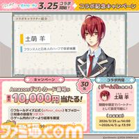 『フルールデイズ』で『Starry☆Sky』土萌羊と日々を過ごせる期間限定コラボが4月3日まで開催。書き下ろしコラボストーリーも実装