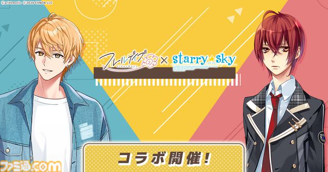 『フルールデイズ』で『Starry☆Sky』土萌羊と日々を過ごせる期間限定コラボが4月3日まで開催。書き下ろしコラボストーリーも実装