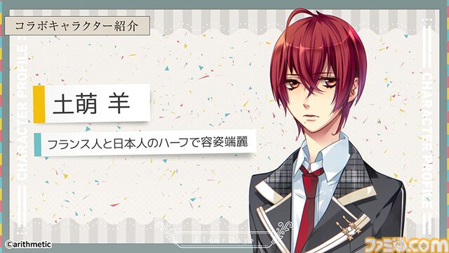 『フルールデイズ』で『Starry☆Sky』土萌羊と日々を過ごせる期間限定コラボが4月3日まで開催。書き下ろしコラボストーリーも実装