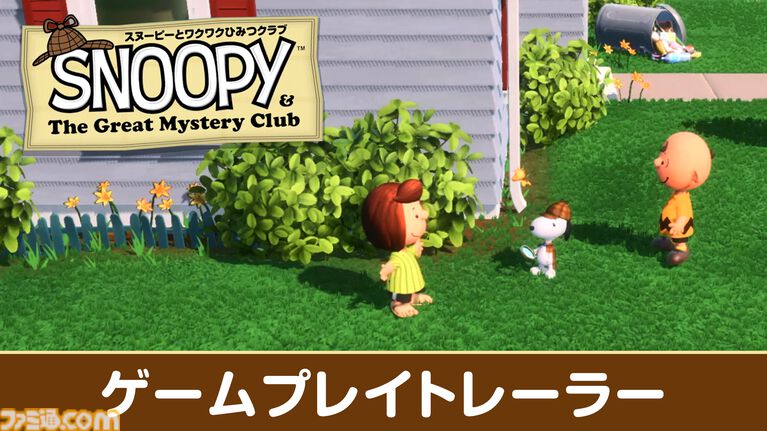 『スヌーピーとワクワクひみつクラブ』スヌーピーが仲間たちと協力して怪物の調査などに挑むミステリーアドベンチャー。ゲーム序盤を紹介するトレーラーが公開