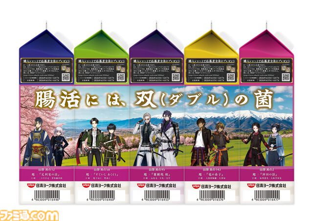 『刀剣乱舞』十勝のむヨーグルトの期間限定コラボパッケージが4月発売。40振りを登場させる。商品もそのままゲーム内アイテムに