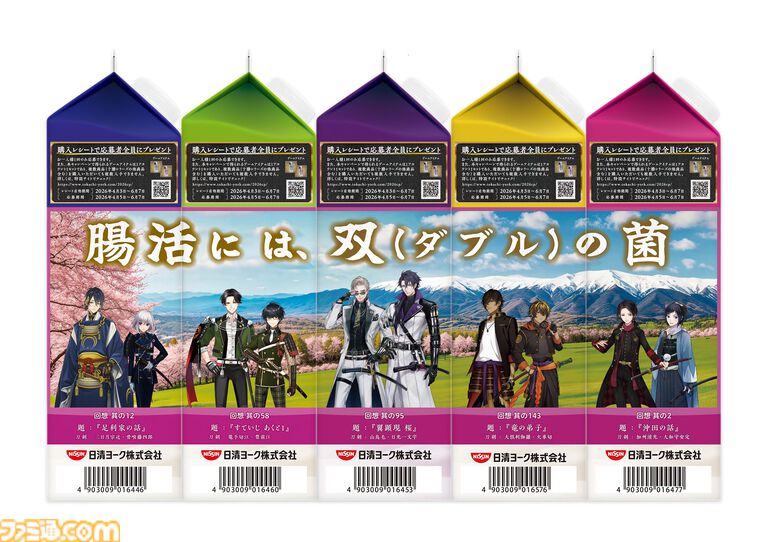 『刀剣乱舞』十勝のむヨーグルトの期間限定コラボパッケージが4月発売。40振りを登場させる。商品もそのままゲーム内アイテムに