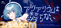 【アクおど×まのさば】コラボが正式発表！ 両作品がお得に買えるバンドルが3月27日より発売。期間中にはコラボイラストも発表予定