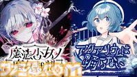 【アクおど×まのさば】コラボが正式発表！ 両作品がお得に買えるバンドルが3月27日より発売。期間中にはコラボイラストも発表予定