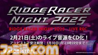 特別企画“あなたとリッジレーサー”。ライブ音源CDのプレイリストを、リッジサウンドの制作者やアーティストたちが解説する【リッジレーサーナイト】