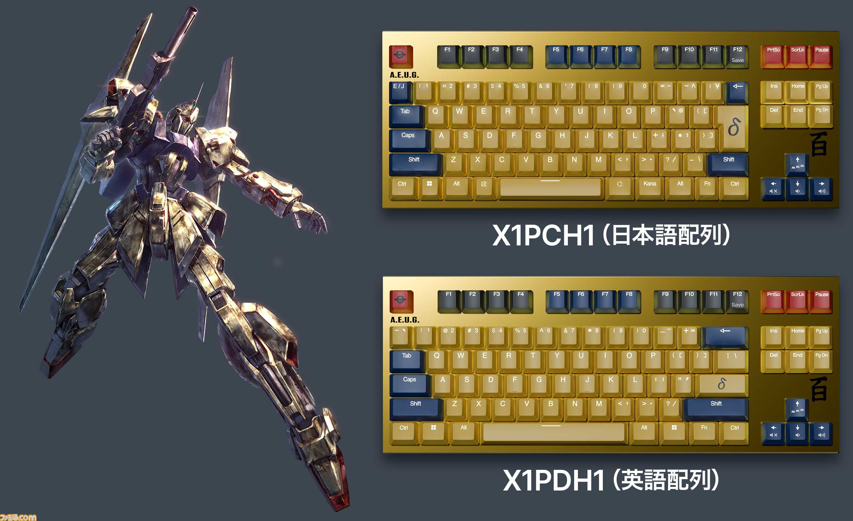 REALFORCE】『ガンダム』モデルのゲーミングキーボードが3月27日に発売