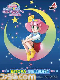 『魔法のプリンセス ミンキーモモ』32年ぶりとなる“完全新作OVA”が2026年劇場公開決定。変身シーンやこれまでの軌跡を凝縮した特報映像が公開