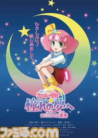 『魔法のプリンセス ミンキーモモ』32年ぶりとなる“完全新作OVA”が2026年劇場公開決定。変身シーンやこれまでの軌跡を凝縮した特報映像が公開