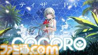 『COCORO』フロントウイング＆グッスマによるノベルゲーム第2弾が2026年発売。ヒロインは羊宮妃那（『僕ヤバ』山田杏奈役など）が担当