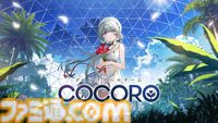 『COCORO』フロントウイング＆グッスマによるノベルゲーム第2弾が2026年発売。ヒロインは羊宮妃那（『僕ヤバ』山田杏奈役など）が担当