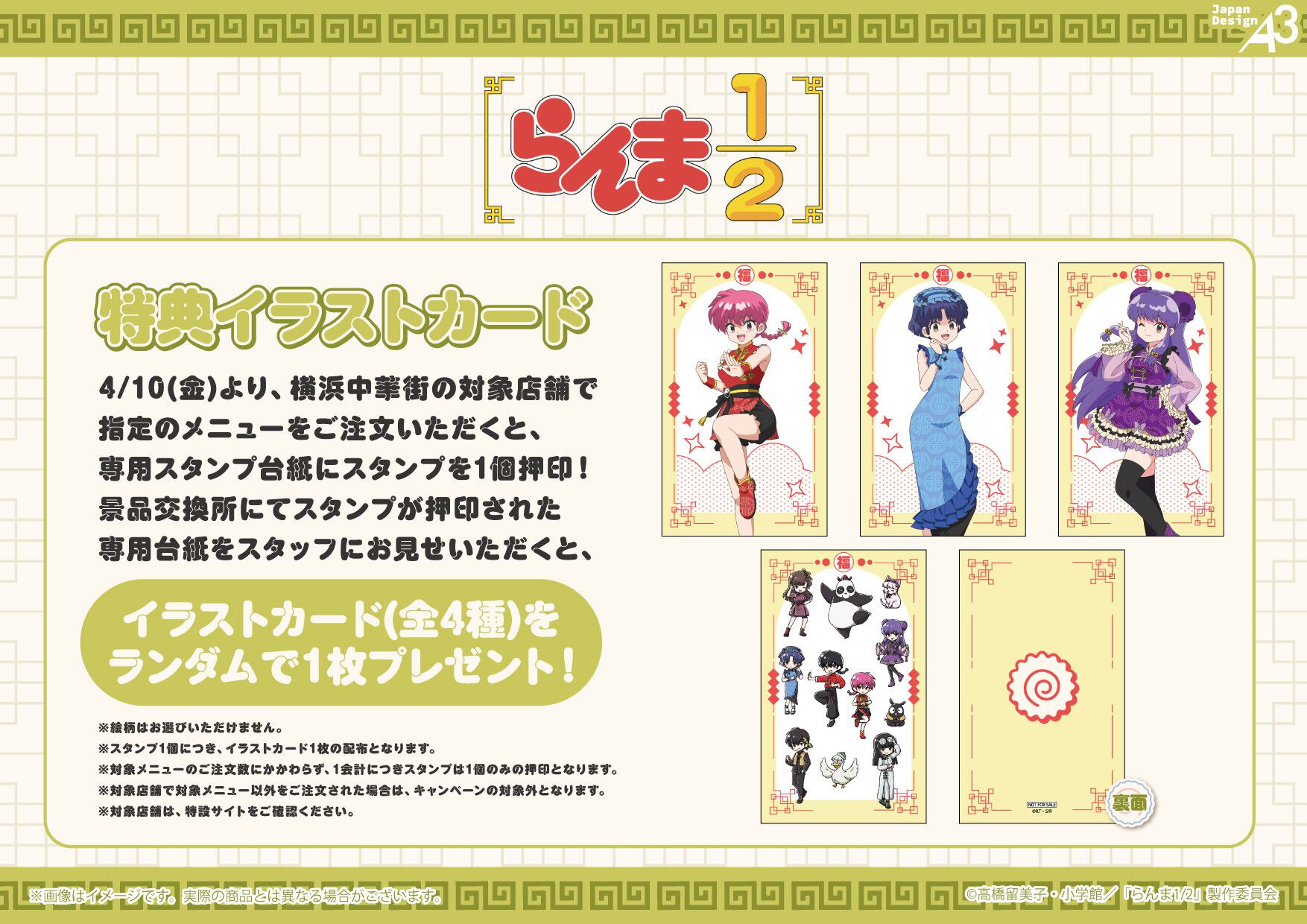 らんま1/2』アニメ第3期が2026年10月より地上波放送＆ネットフリックス