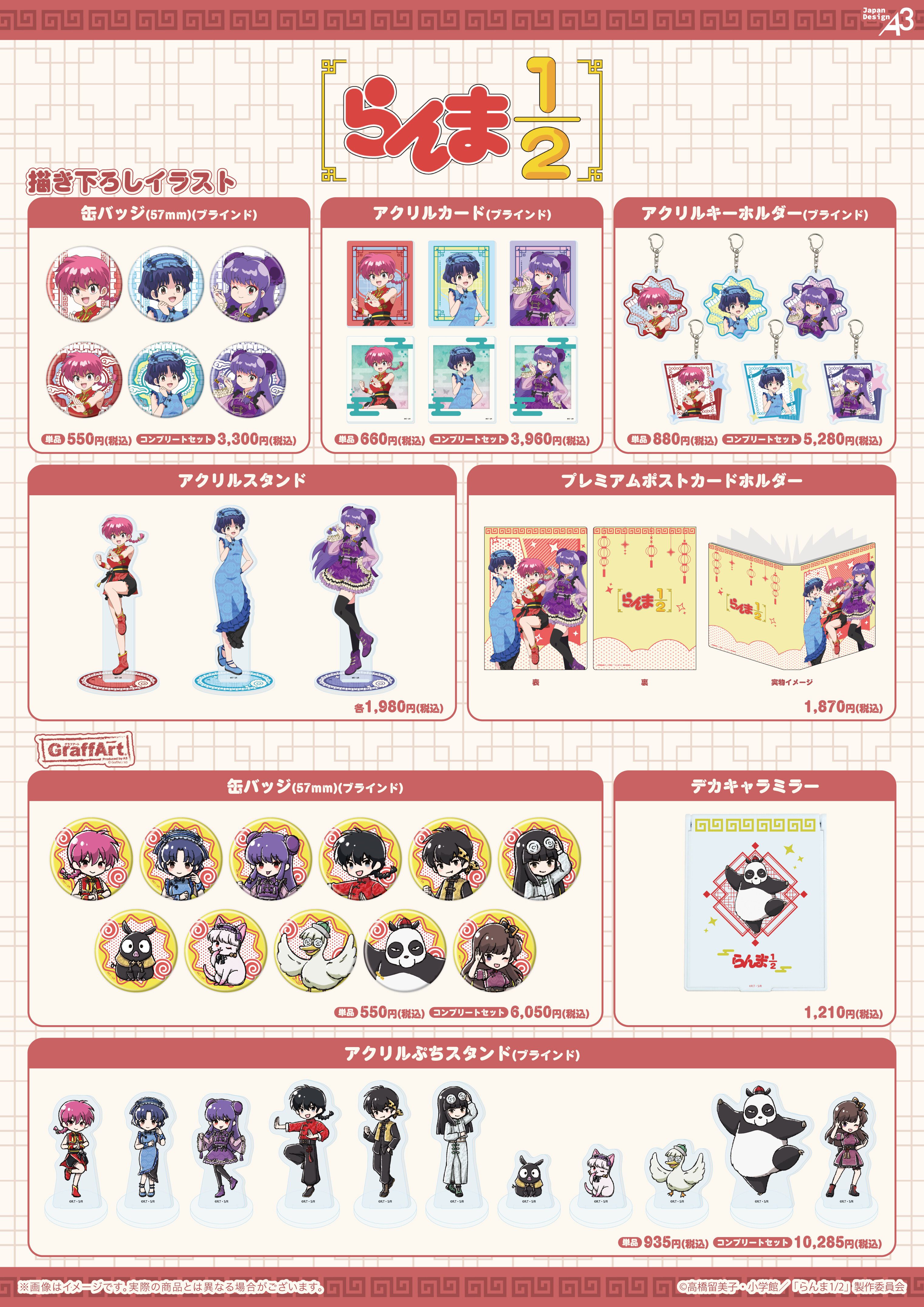 らんま1/2』アニメ第3期が2026年10月より地上波放送＆ネットフリックス