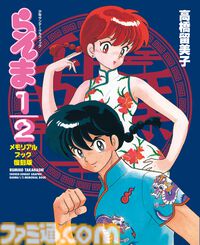 アニメ『らんま 1/2』第3期が2026年10月より地上波放送＆ネットフリックス配信が決定。らんまと良牙が戦うPV第1弾も公開